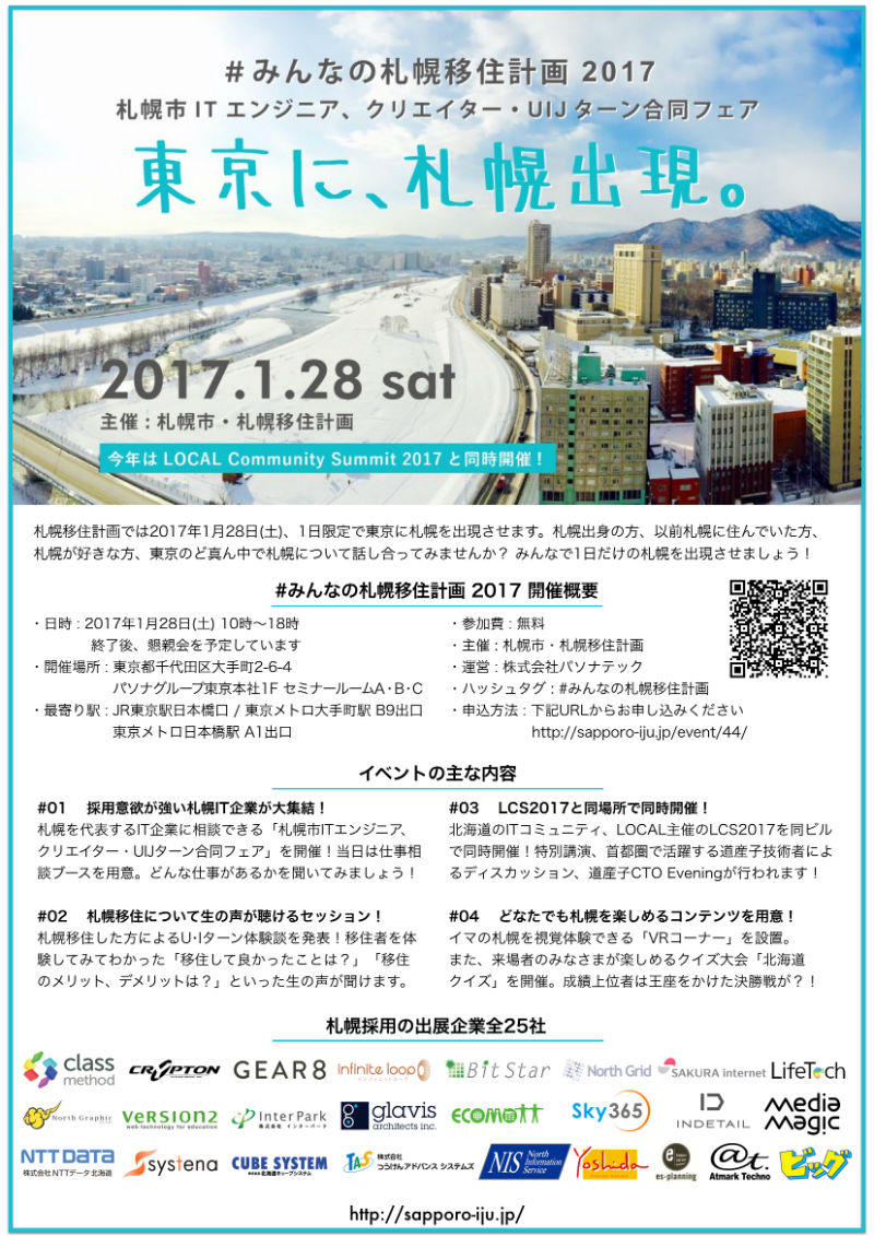 みんなの札幌移住計画2017フライヤー横800px