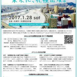 みんなの札幌移住計画2017フライヤー横800px